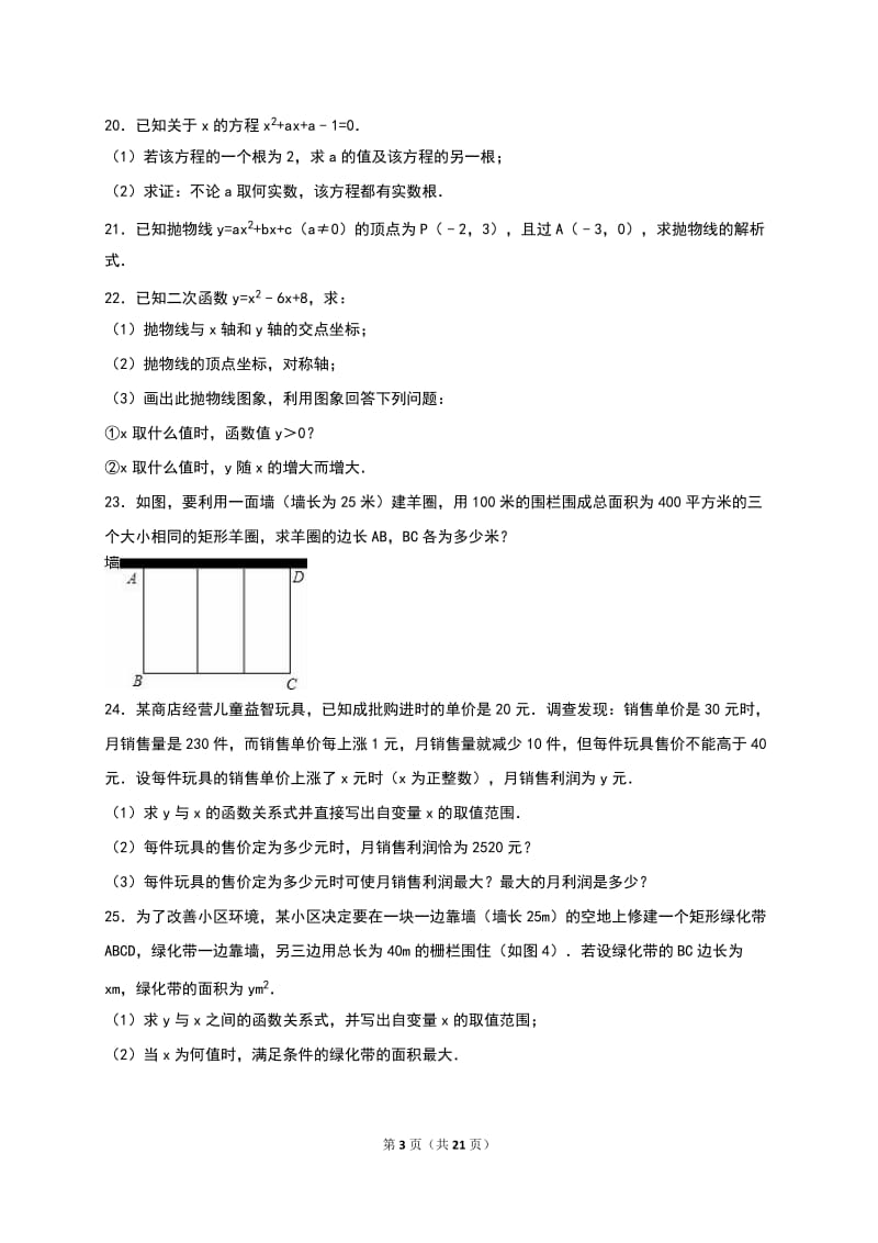 南宁市马山县2017届九年级上月考数学试卷(10月)含答案解析.doc_第3页