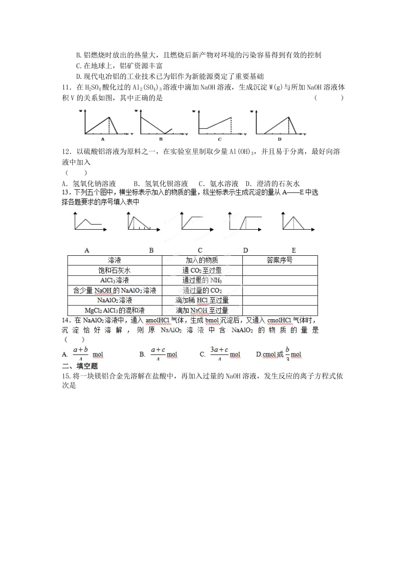 2019-2020年高中化学 3.1 从铝土矿中提取铝同步练习 苏教版必修1.doc_第2页