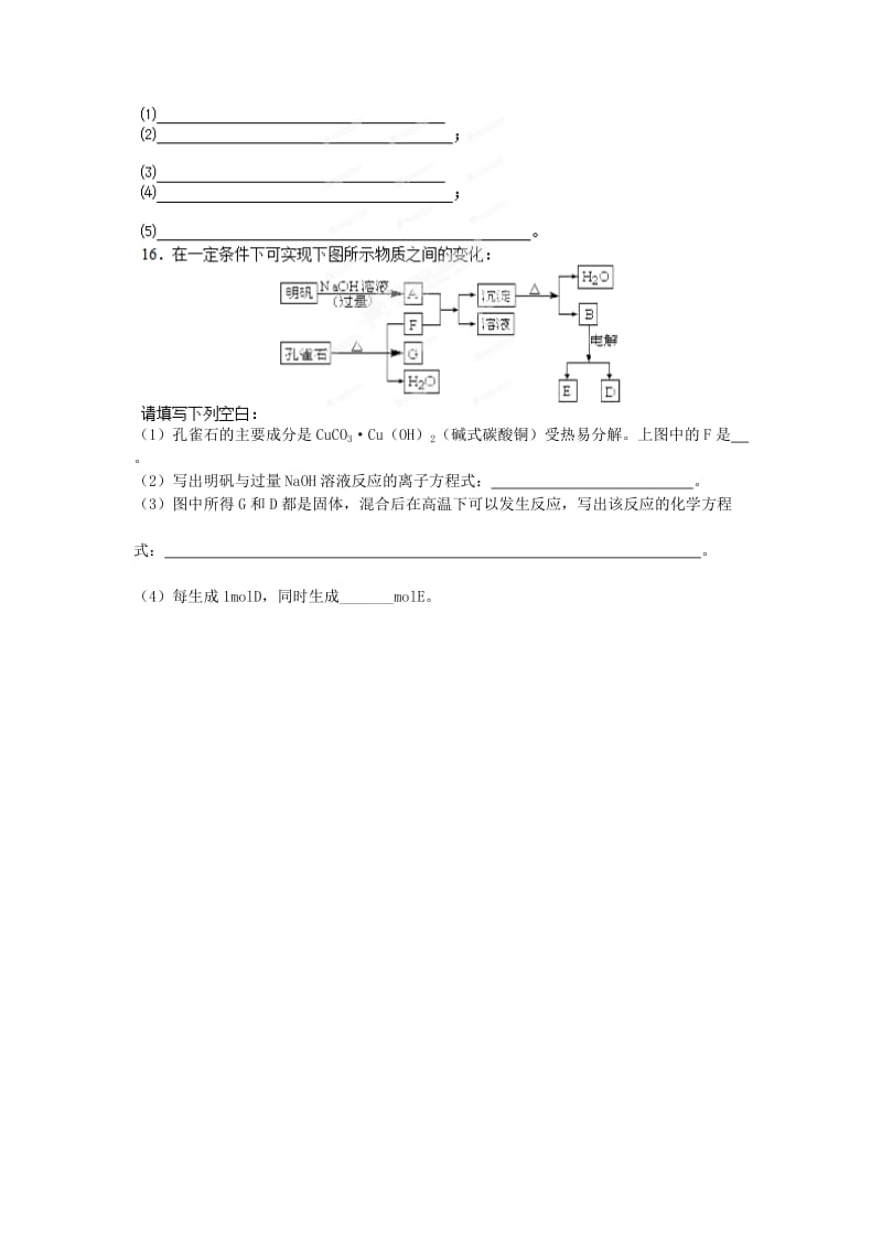 2019-2020年高中化学 3.1 从铝土矿中提取铝同步练习 苏教版必修1.doc_第3页