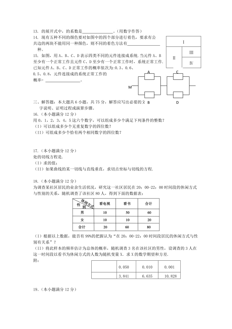 2019-2020年高二下学期期中联合考试数学（理）试题含答案.doc_第2页