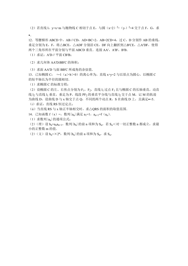 2019-2020年高三数学猜题卷（理科） 含解析.doc_第2页