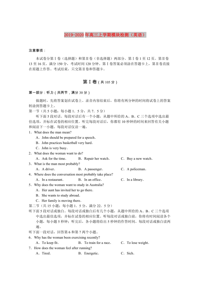 2019-2020年高三上学期模块检测（英语）.doc_第1页