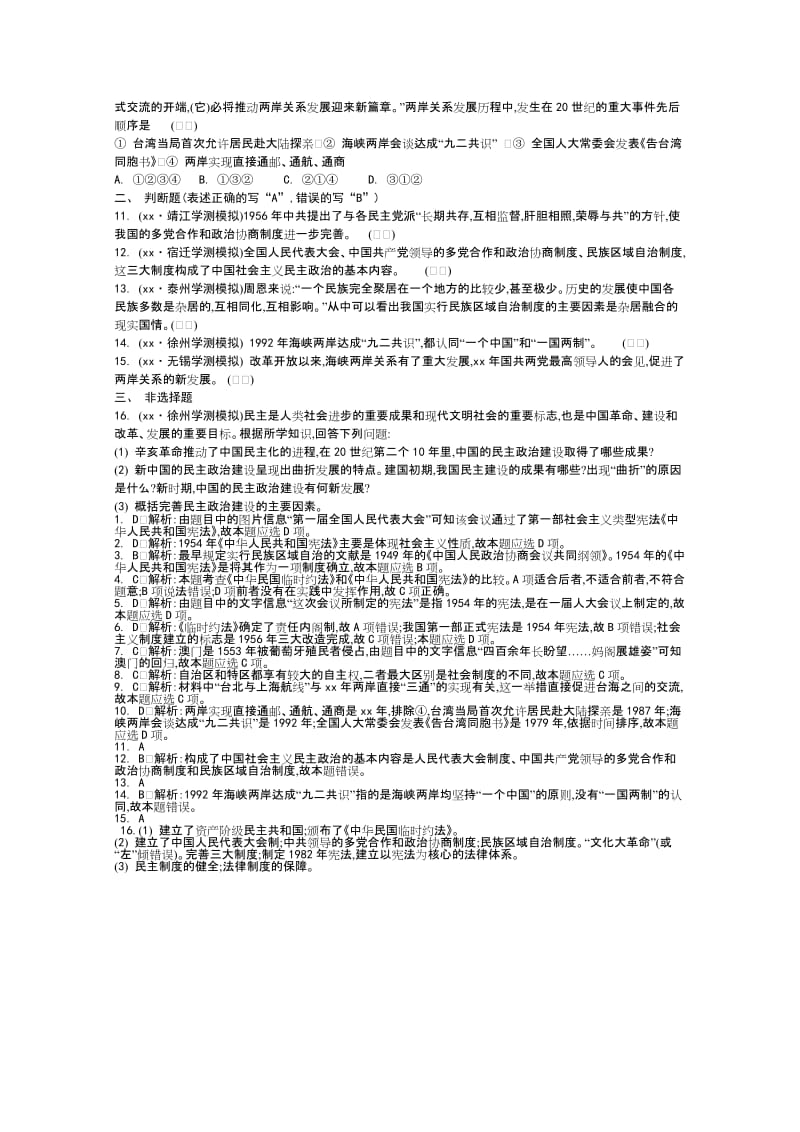 2019-2020年高二历史单元小题练四 Word版含答案.doc_第2页