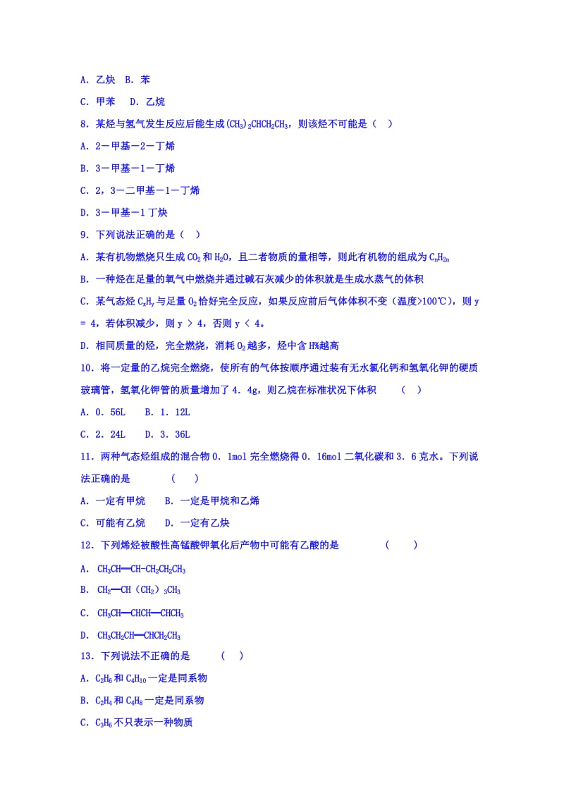 2019-2020年高二下学期第二次达清考试化学试题缺答案.doc_第2页