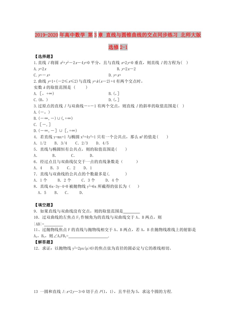 2019-2020年高中数学 第3章 直线与圆锥曲线的交点同步练习 北师大版选修2-1.doc_第1页