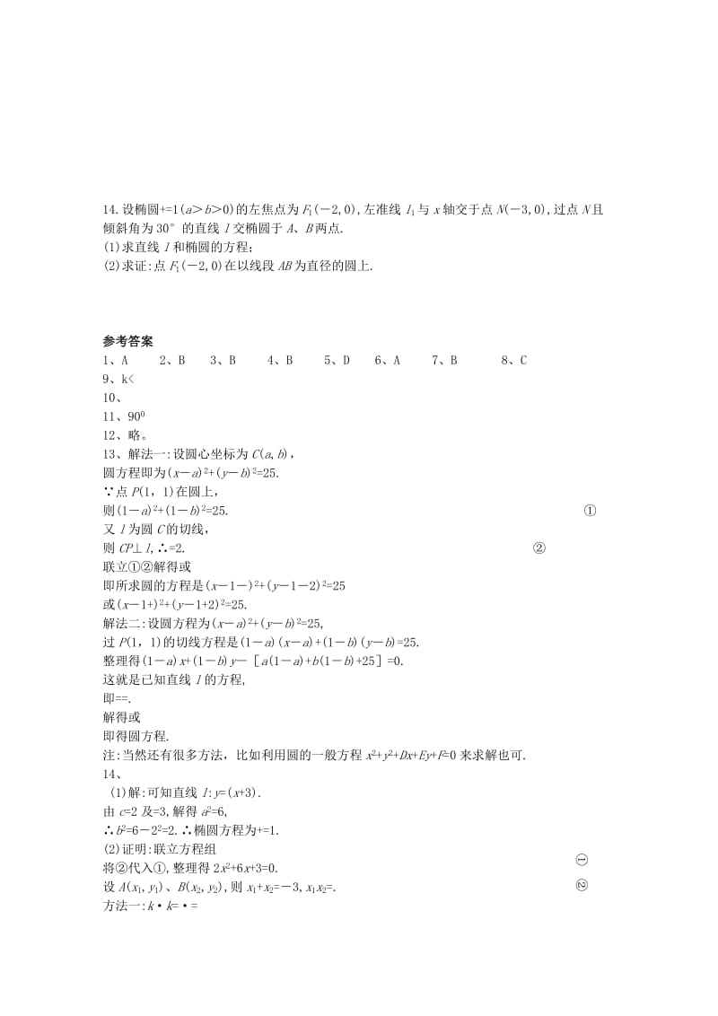 2019-2020年高中数学 第3章 直线与圆锥曲线的交点同步练习 北师大版选修2-1.doc_第2页