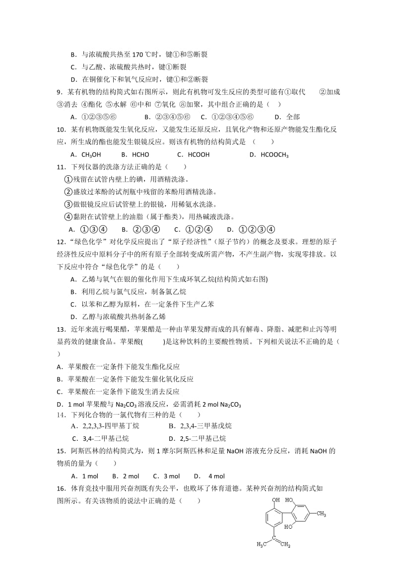 2019-2020年高二下学期6月月考化学试题含答案.doc_第2页