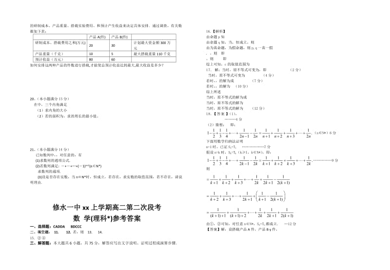 2019-2020年高二上学期第二次段考数学理试题（零班） 含答案.doc_第2页