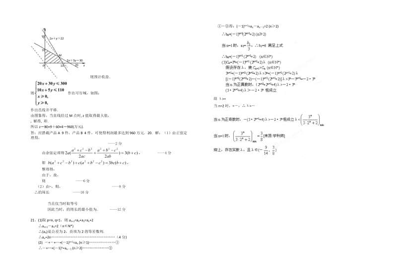 2019-2020年高二上学期第二次段考数学理试题（零班） 含答案.doc_第3页