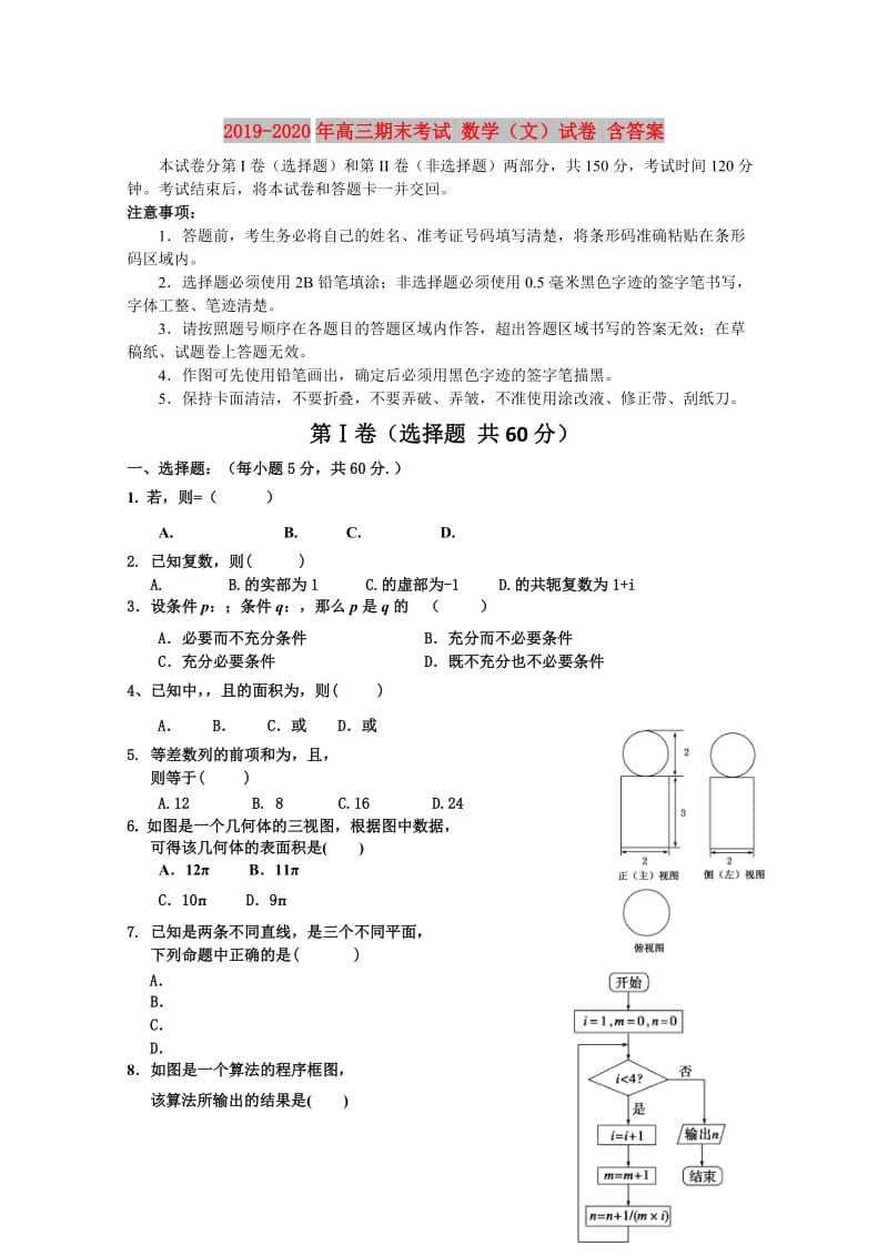 2019-2020年高三期末考试 数学（文）试卷 含答案.doc_第1页