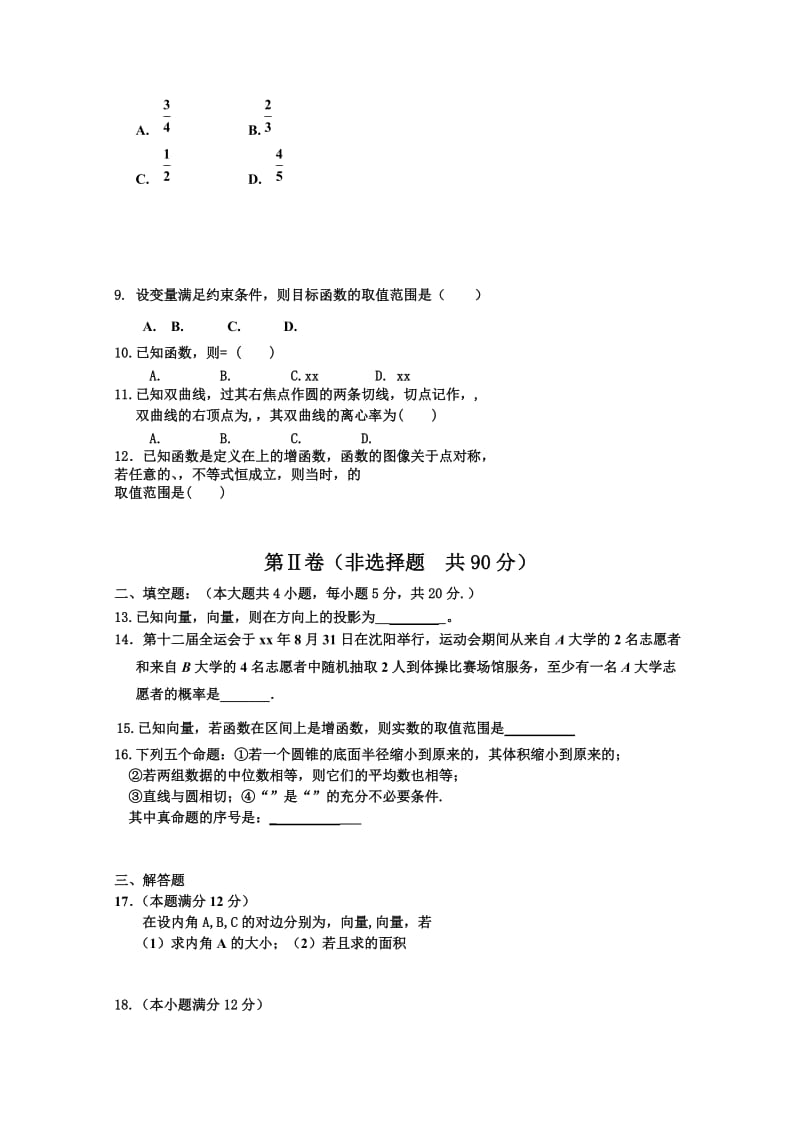 2019-2020年高三期末考试 数学（文）试卷 含答案.doc_第2页