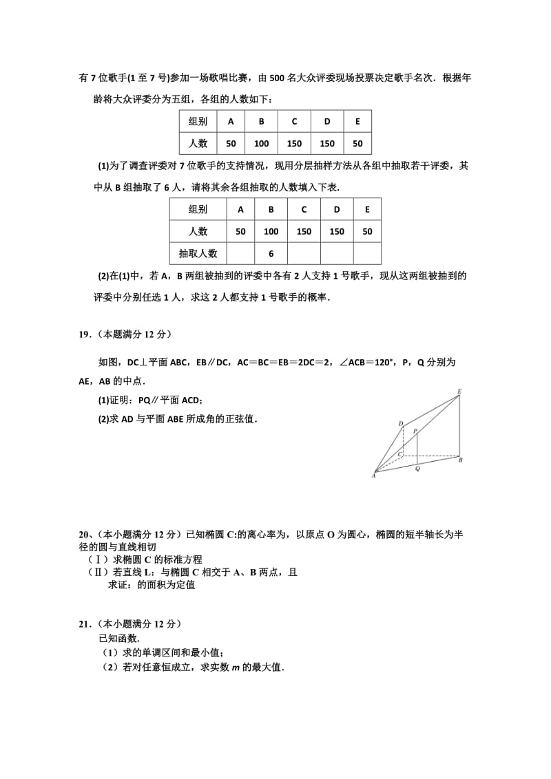 2019-2020年高三期末考试 数学（文）试卷 含答案.doc_第3页