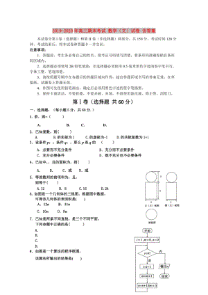 2019-2020年高三期末考試 數(shù)學(xué)（文）試卷 含答案.doc