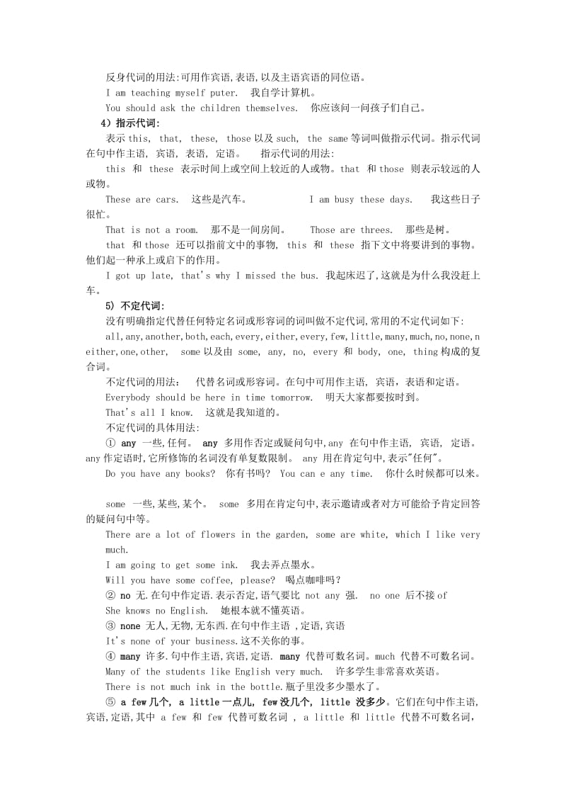 2019-2020年高中英语语法复习 第十八讲 代词讲练.doc_第2页