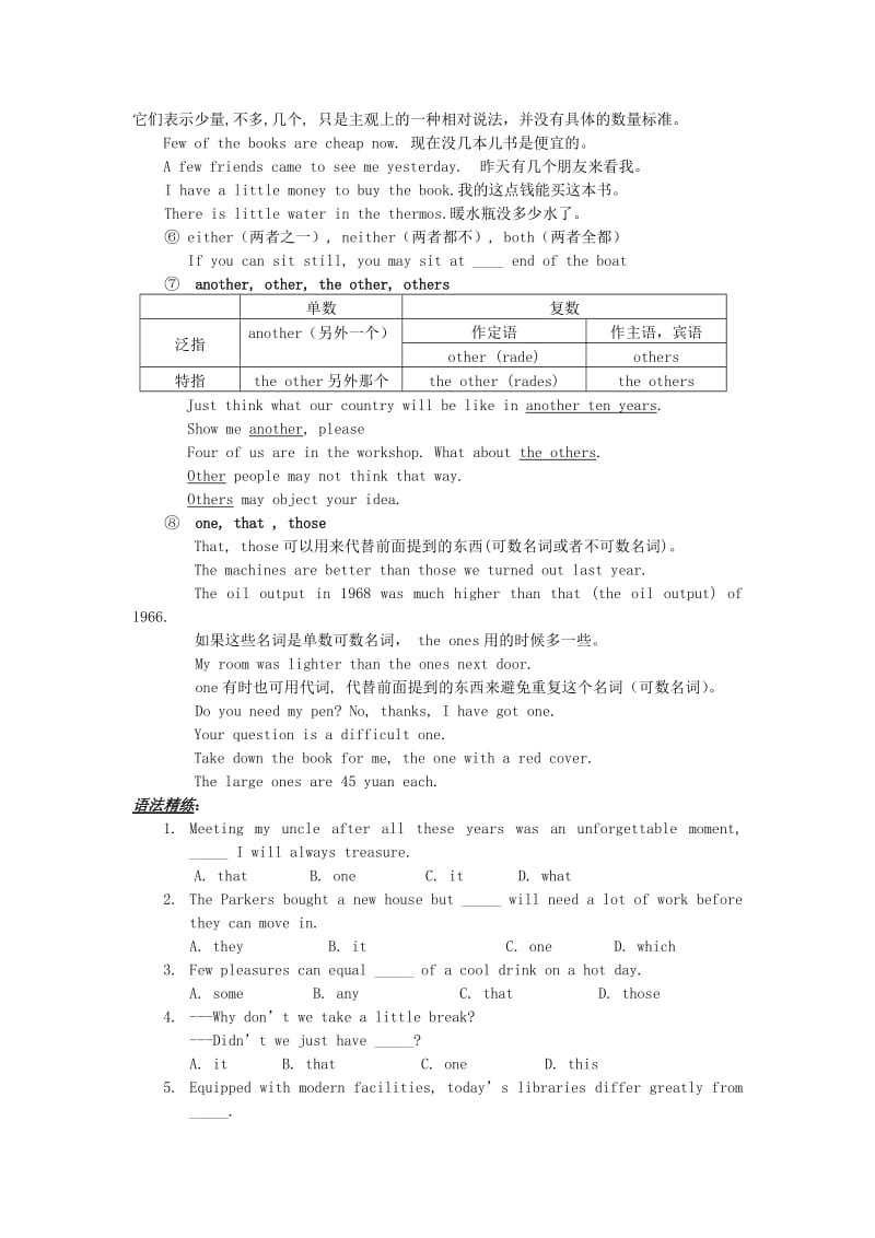 2019-2020年高中英语语法复习 第十八讲 代词讲练.doc_第3页