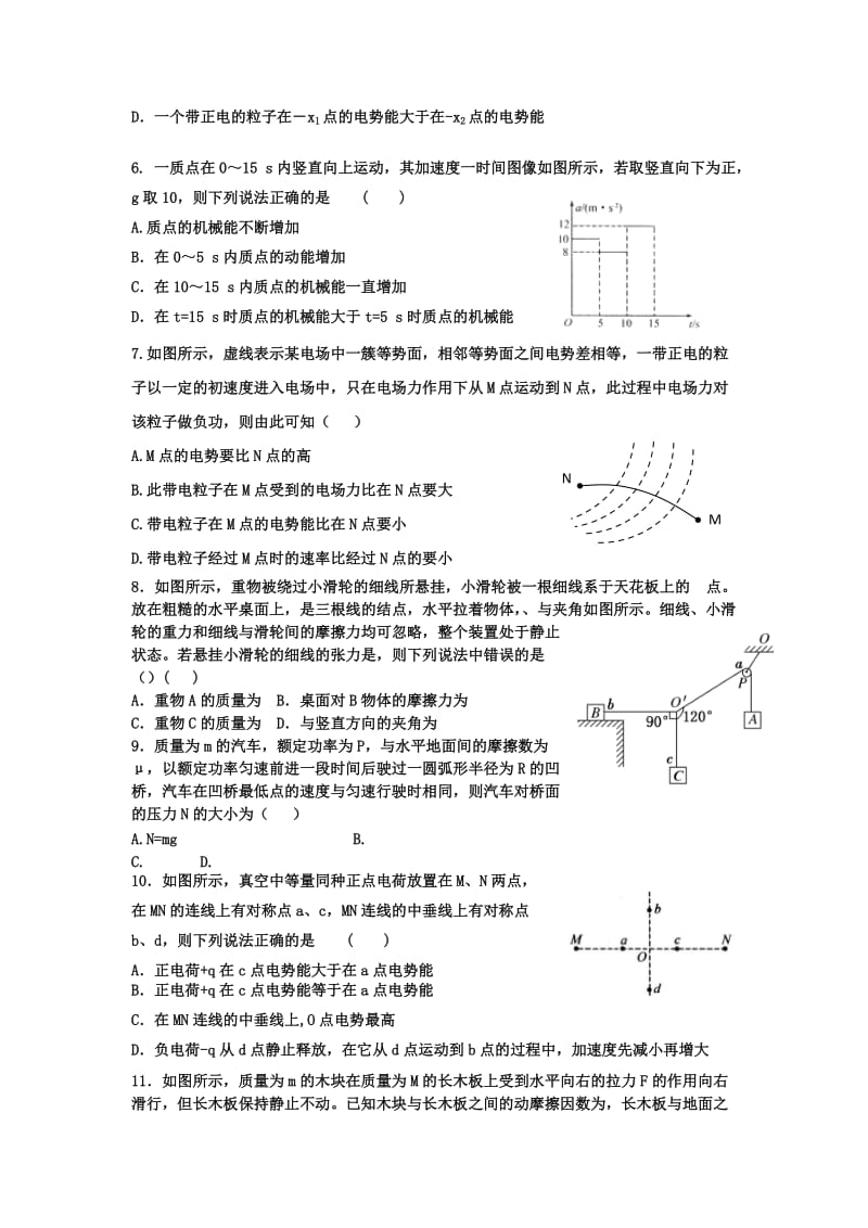 2019-2020年高三上学期第三次周测物理试题 含答案.doc_第2页