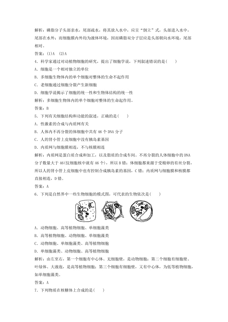 2019-2020年高中生物 第二章 细胞的结构章末测试2 浙科版必修1.doc_第2页