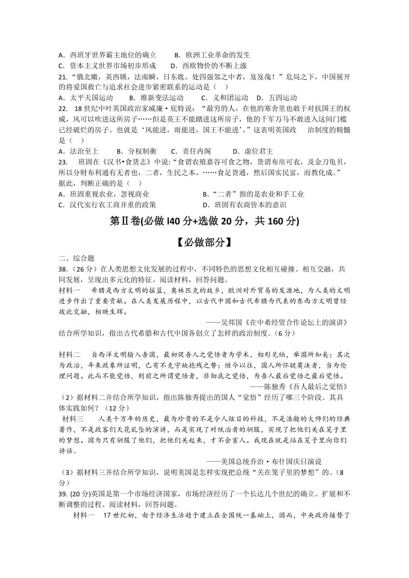 2019-2020年高三上学期期末模拟（四）文综历史试题含答案.doc_第2页