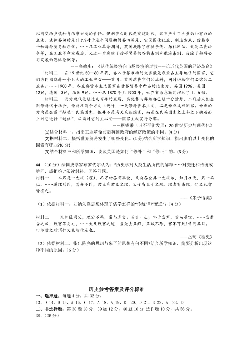 2019-2020年高三上学期期末模拟（四）文综历史试题含答案.doc_第3页