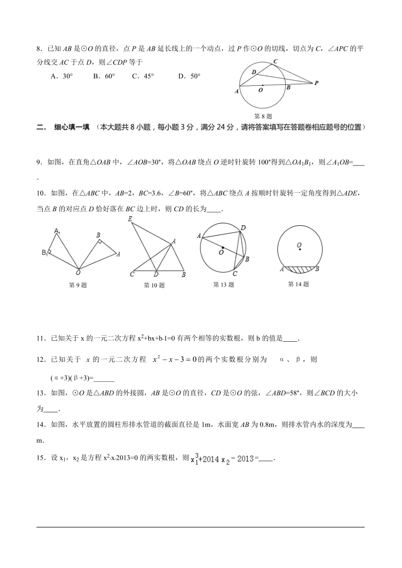 咸宁市嘉鱼县2013-2014年九年级上期中考试数学试卷及答案.doc_第2页