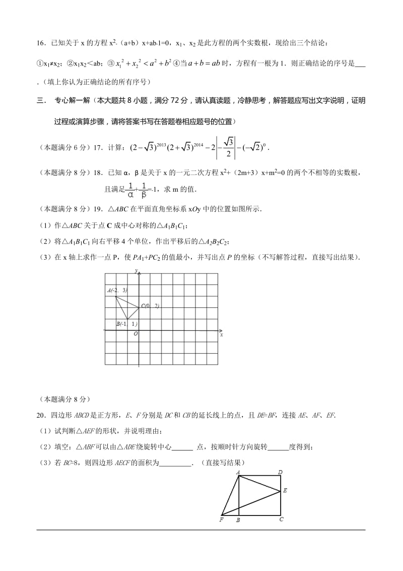 咸宁市嘉鱼县2013-2014年九年级上期中考试数学试卷及答案.doc_第3页