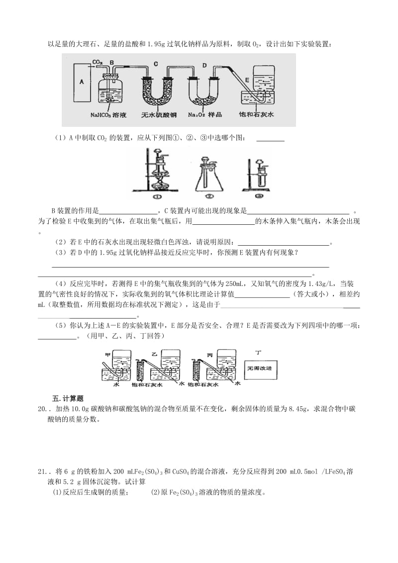 2019-2020年高中化学 第三章 金属及其化合物单元测试题 新人教版必修1.doc_第3页