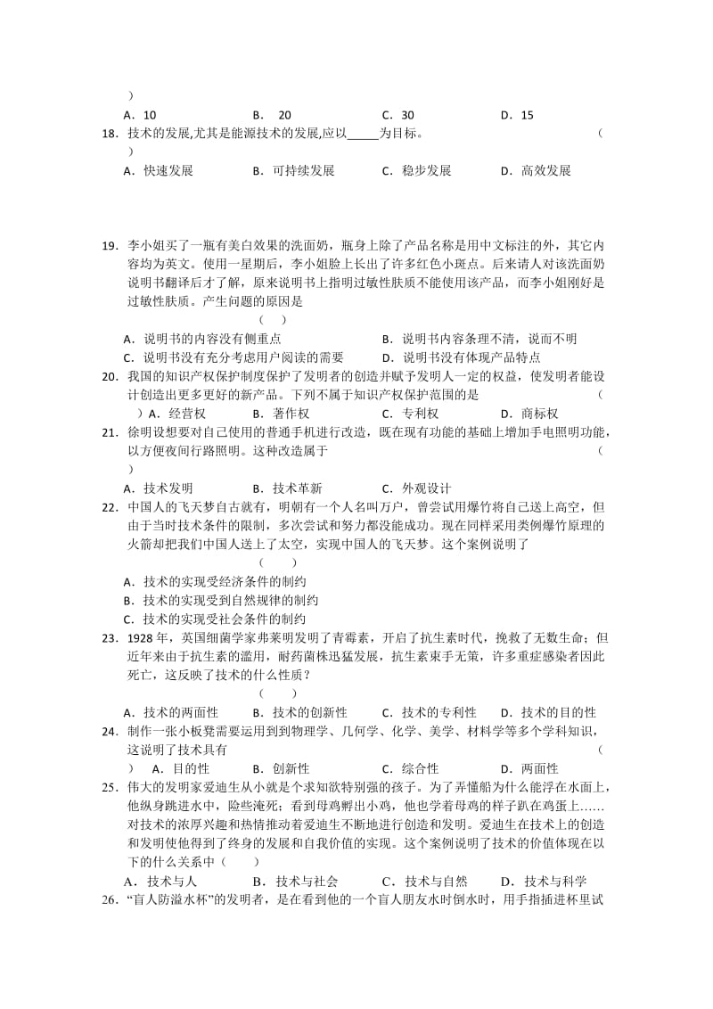 2019-2020年高三10月阶段测试基本能力缺答案.doc_第3页