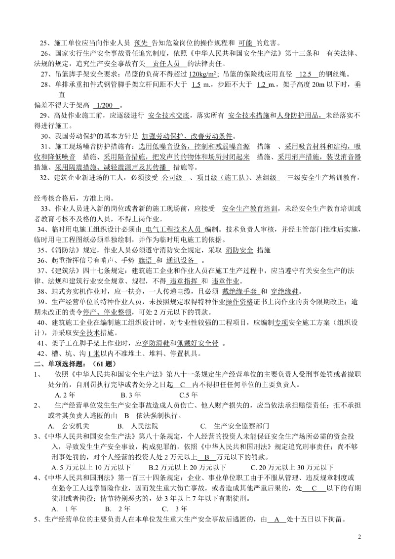 安全管理人员答案.doc_第2页