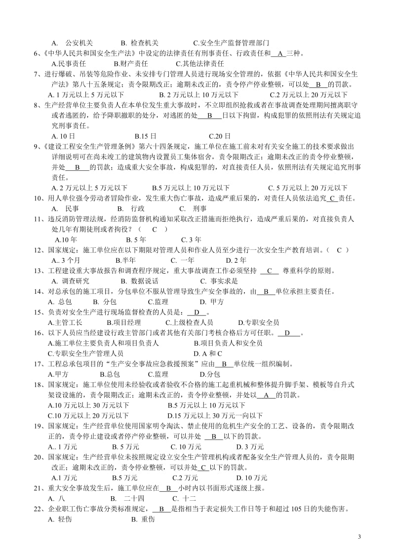 安全管理人员答案.doc_第3页