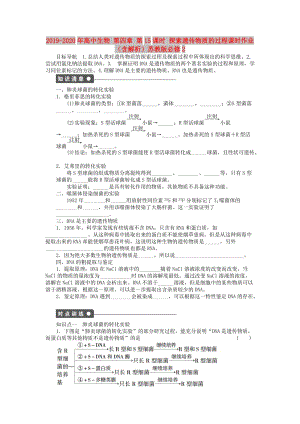 2019-2020年高中生物 第四章 第15課時(shí) 探索遺傳物質(zhì)的過(guò)程課時(shí)作業(yè)（含解析）蘇教版必修2.doc