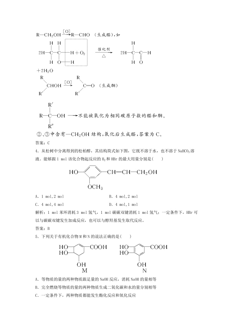 2019-2020年高考化学大一轮复习 第3节 课时规范训练 鲁科版选修5.doc_第2页