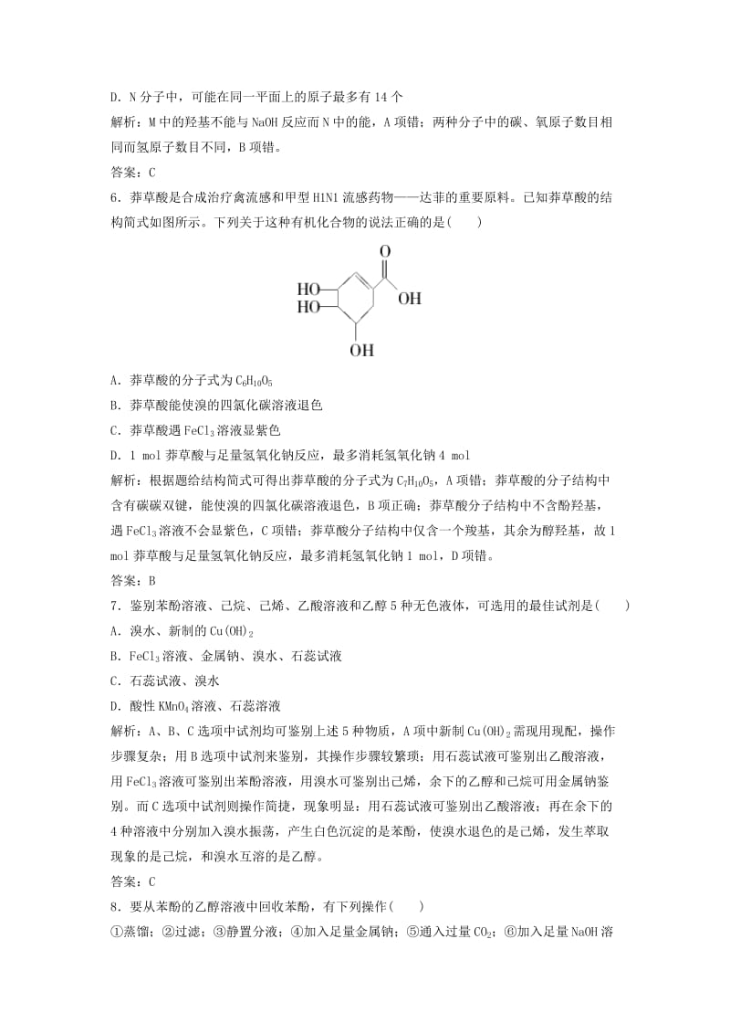 2019-2020年高考化学大一轮复习 第3节 课时规范训练 鲁科版选修5.doc_第3页