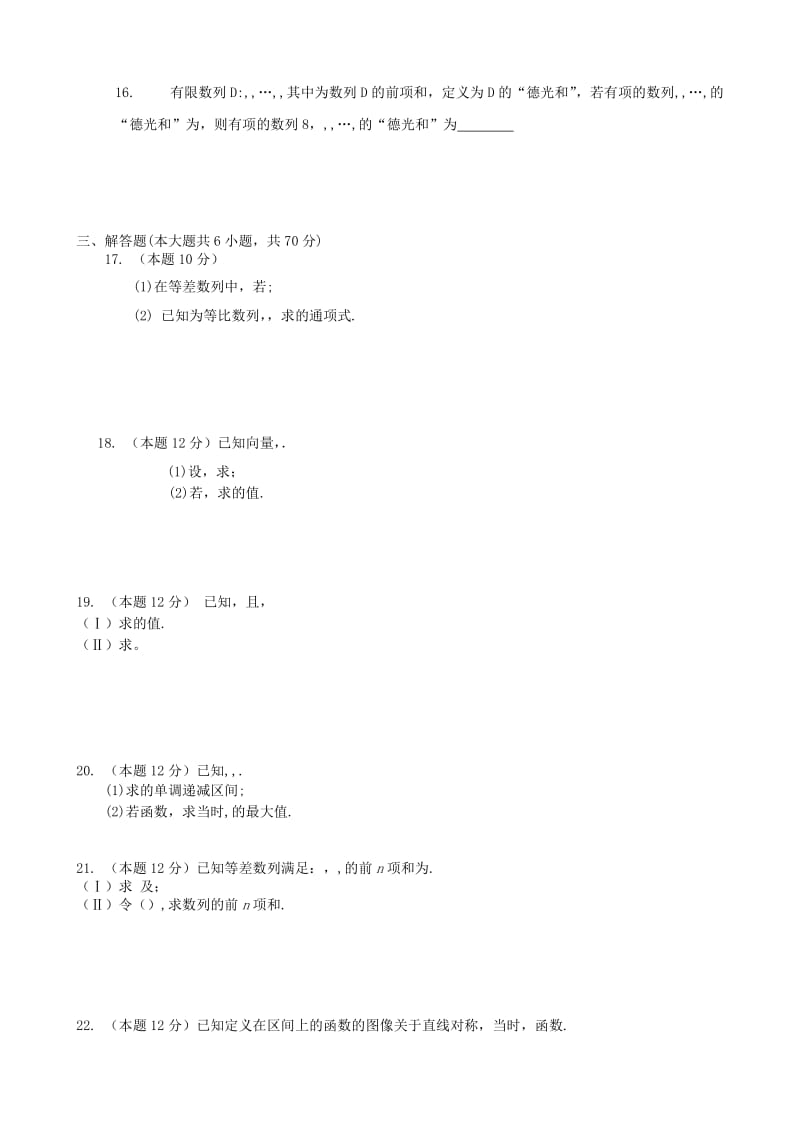 2019-2020年高一数学6月月考试题 文.doc_第2页