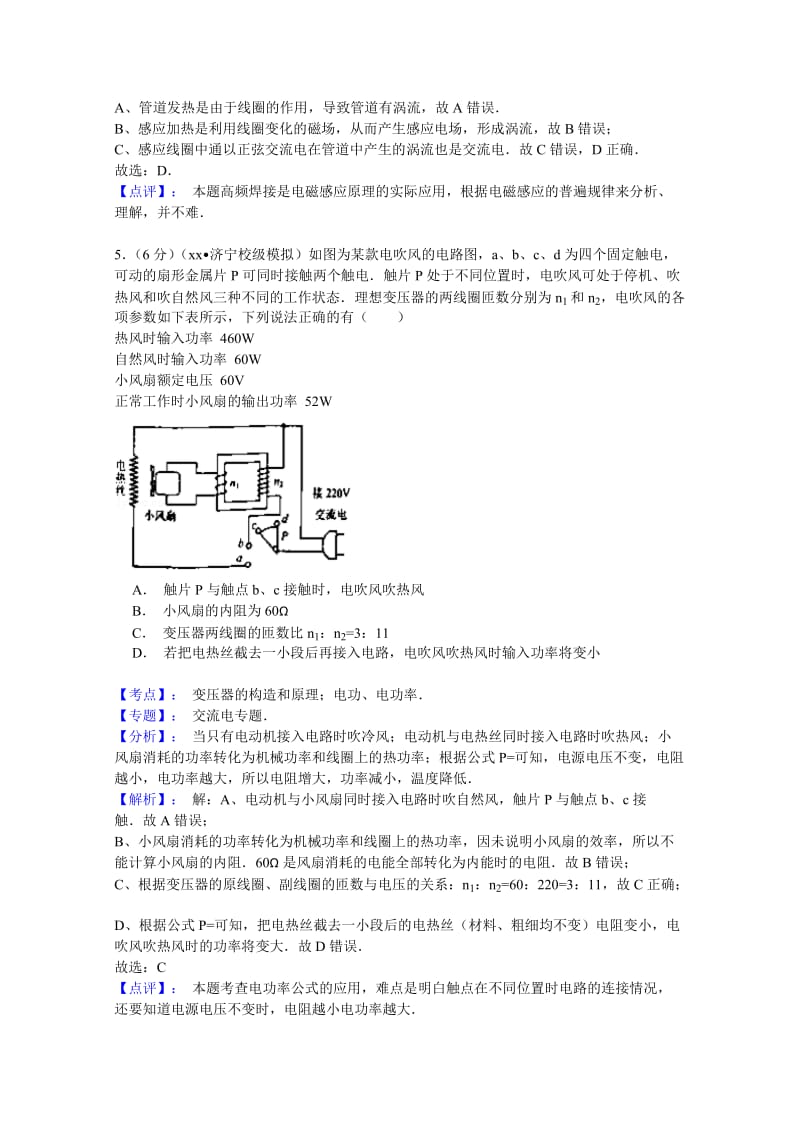 2019-2020年高三下学期4月模拟考试物理试题含解析.doc_第3页