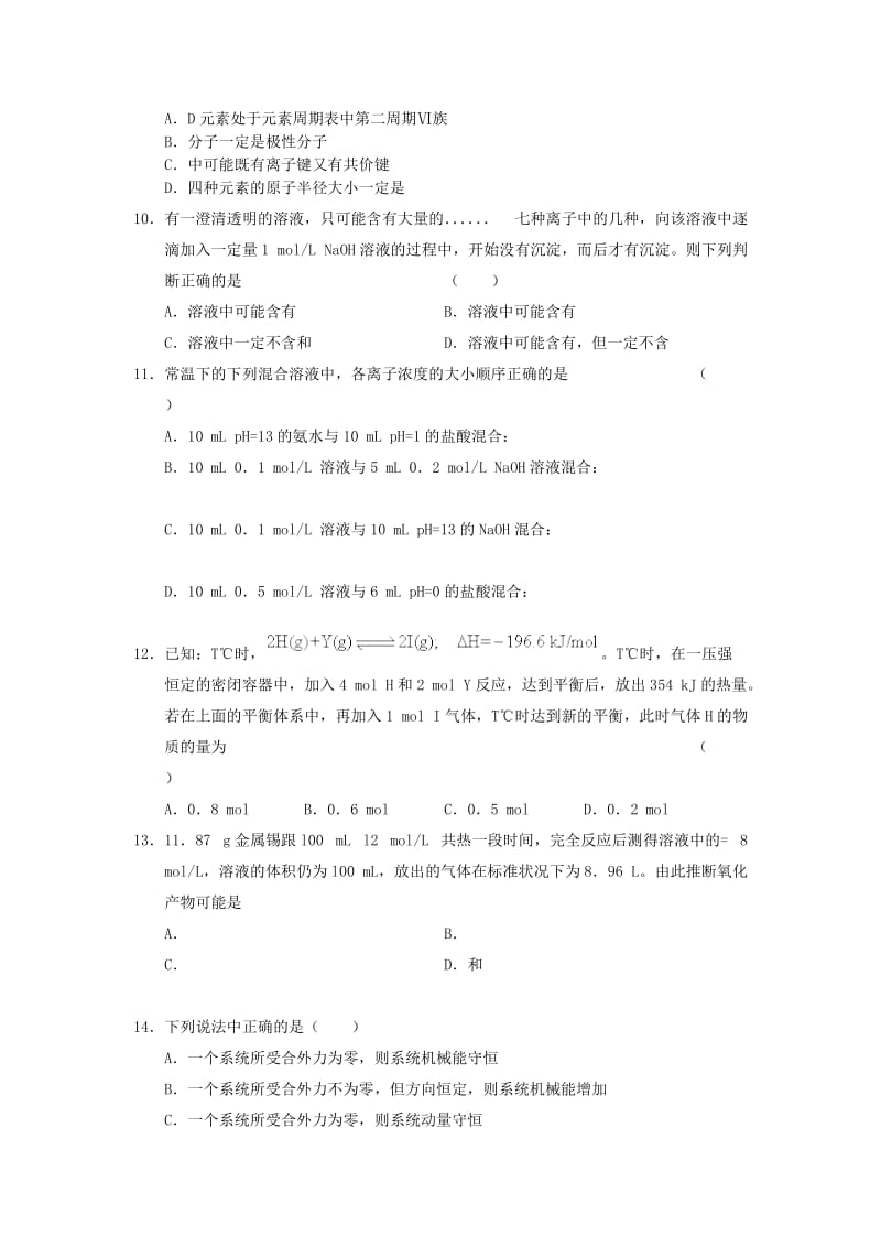 2019-2020年高三11月月考试题（理综）.doc_第3页