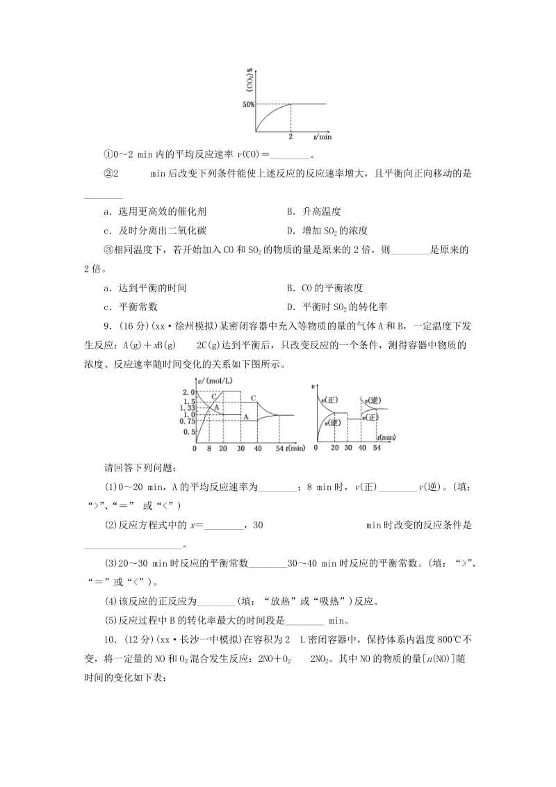 2019-2020年高考化学一轮复习 章末验收评估8 化学反应速率和化学平衡 新人教版.doc_第3页