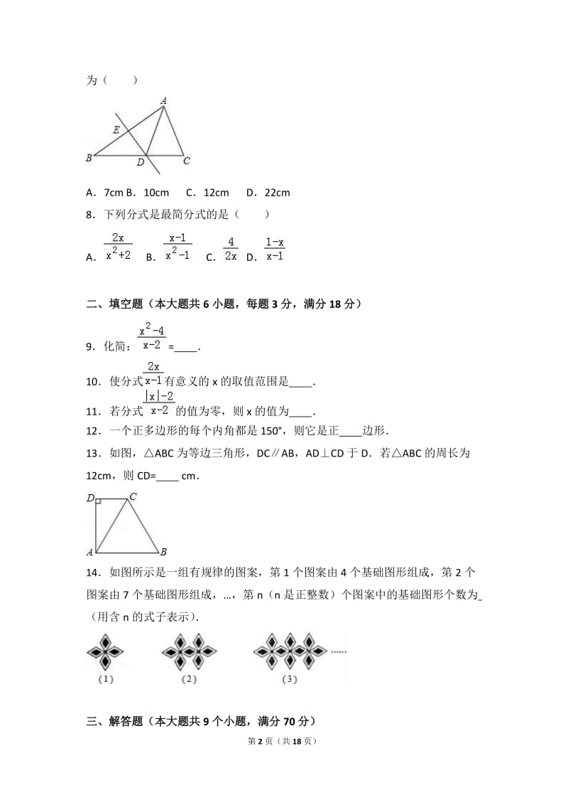 曲靖市宣威2016-2017学年八年级上期中数学试卷含答案解析.doc_第2页