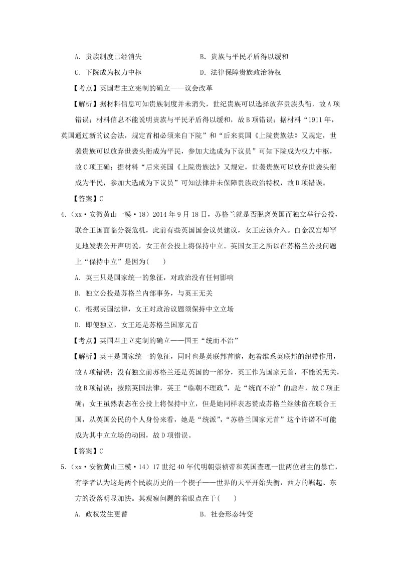 2019-2020年高考历史模拟试题分解 近代世界政治.doc_第2页