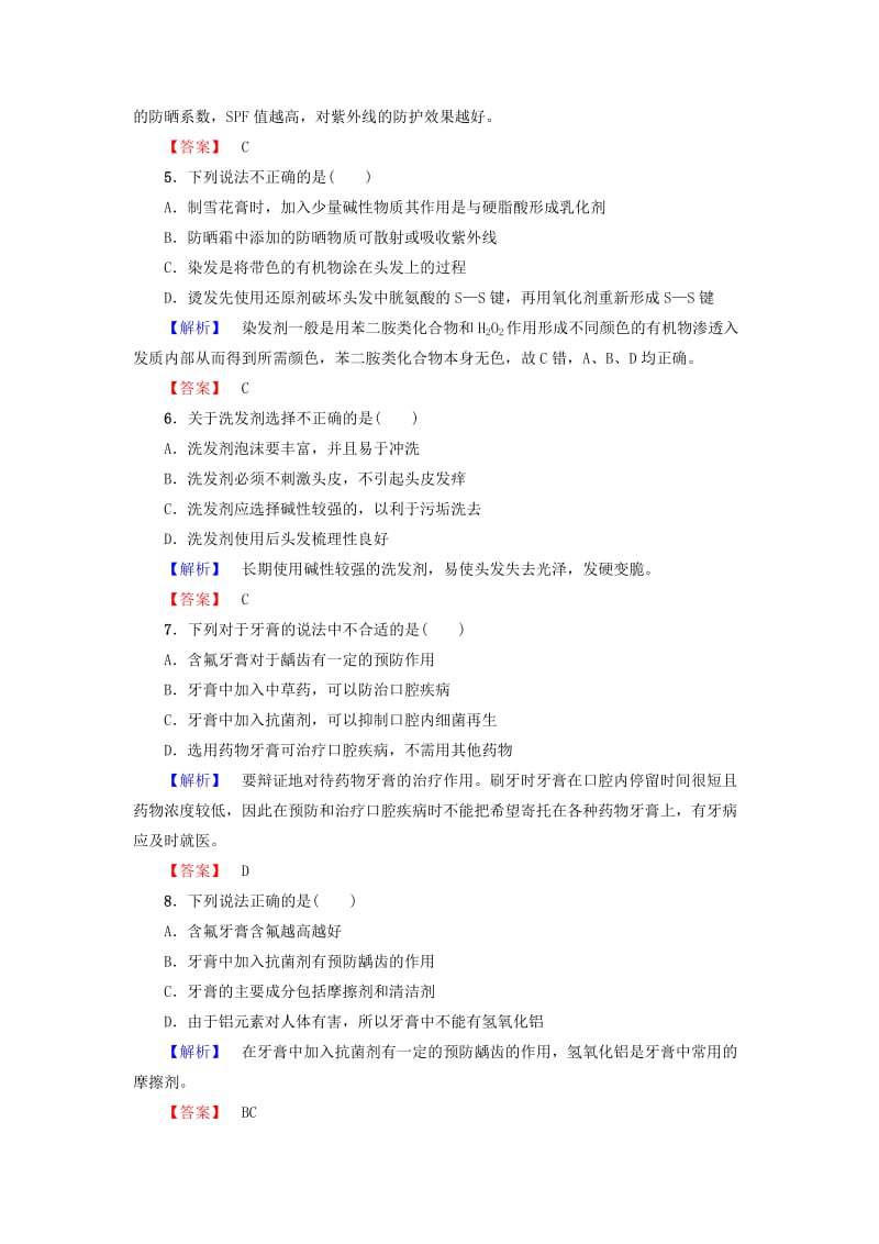 2019-2020年高中化学 主题5 课题3 选用适宜的化妆品课后作业 鲁科版选修1.doc_第2页