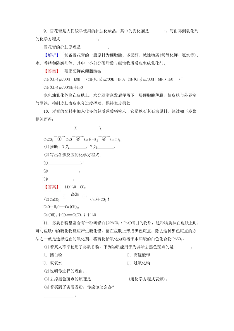 2019-2020年高中化学 主题5 课题3 选用适宜的化妆品课后作业 鲁科版选修1.doc_第3页