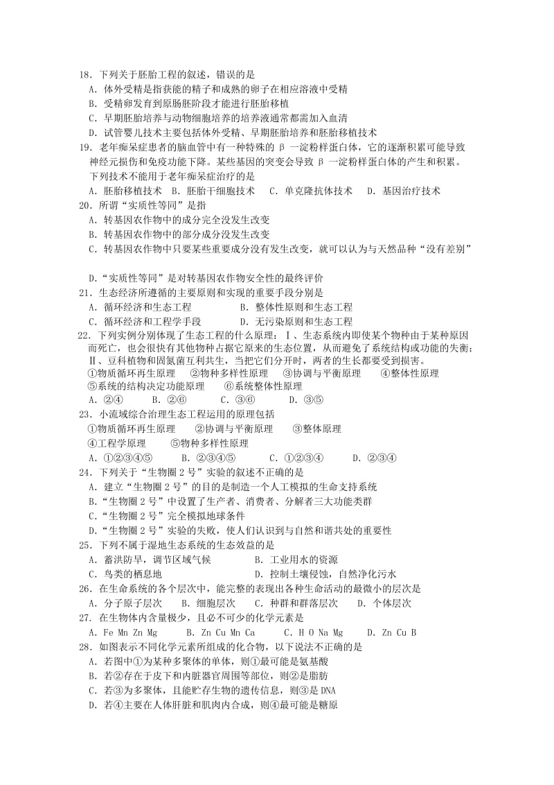 2019-2020年高三上学期第一次调研考试（生物）.doc_第3页