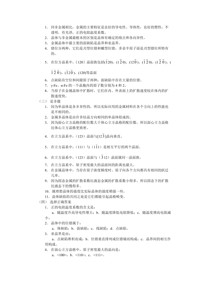 工程材料习题.doc_第2页