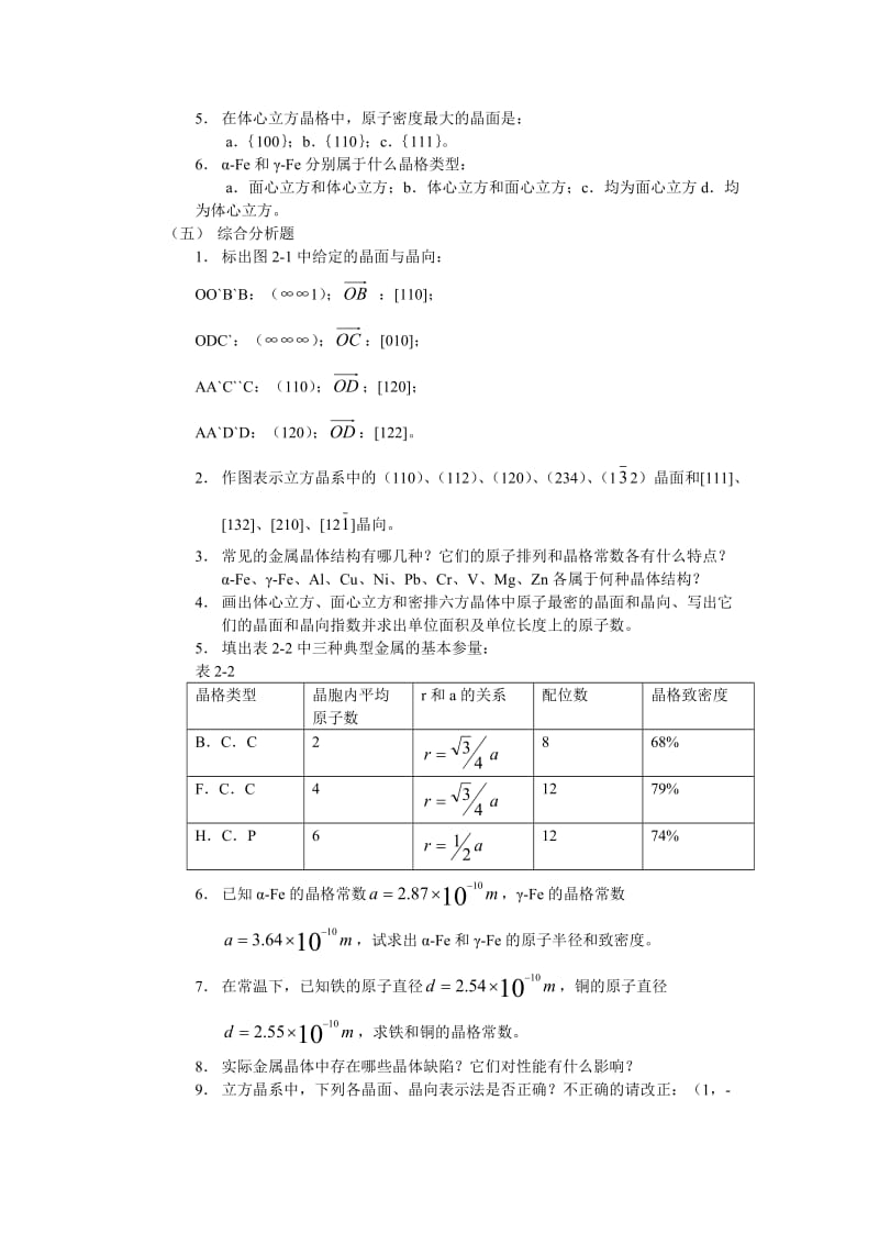 工程材料习题.doc_第3页