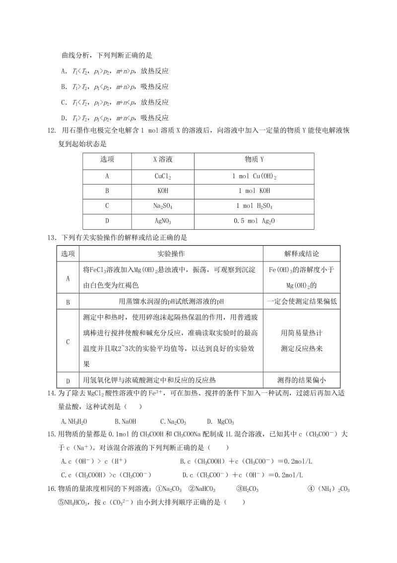 2019-2020年高二化学2月联考试题.doc_第3页