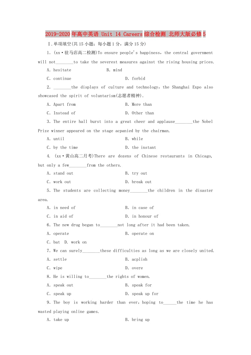 2019-2020年高中英语 Unit 14 Careers综合检测 北师大版必修5.doc_第1页