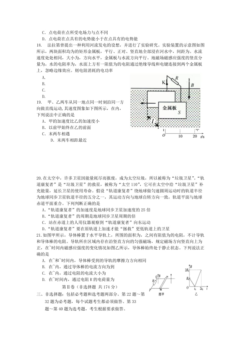 2019-2020年高三理综（物理部分）8月月考考试题.doc_第2页