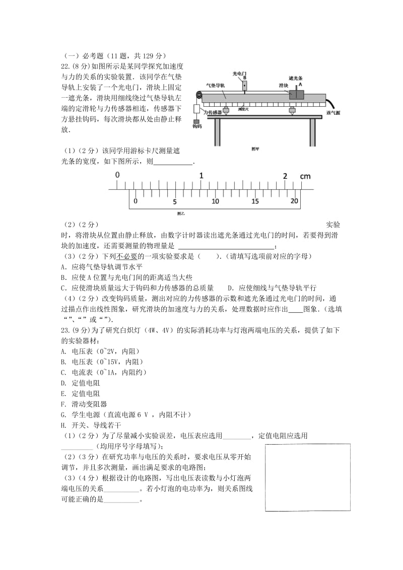 2019-2020年高三理综（物理部分）8月月考考试题.doc_第3页