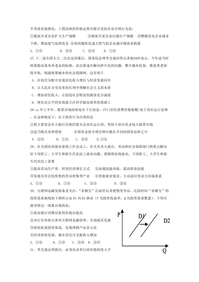 2019-2020年高三文综（政治部分）9月月考试题新人教版.doc_第2页