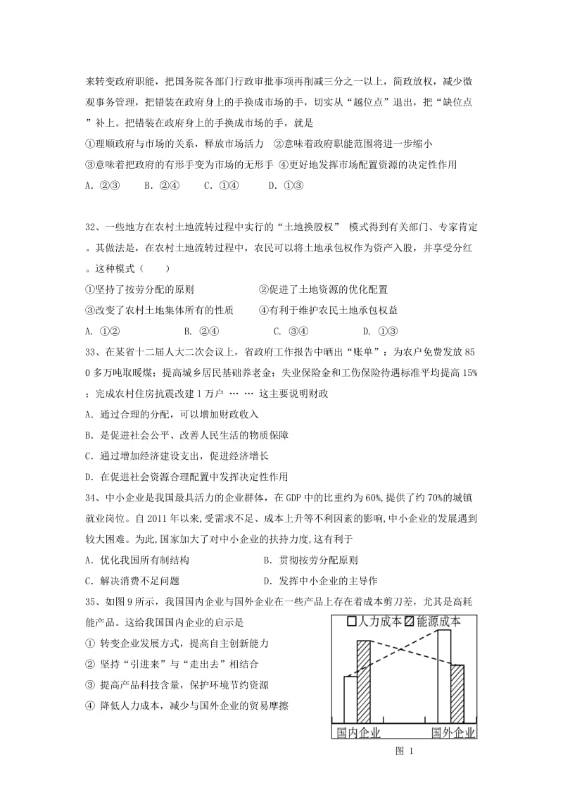 2019-2020年高三文综（政治部分）9月月考试题新人教版.doc_第3页