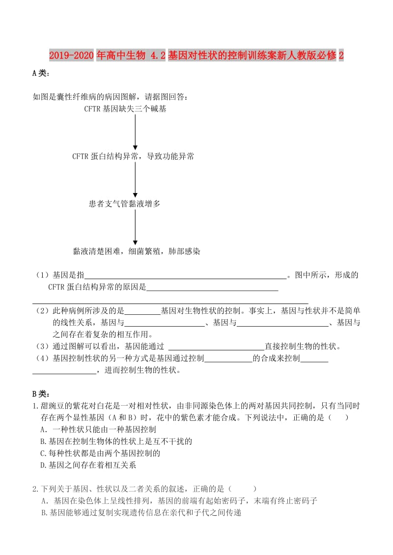 2019-2020年高中生物 4.2基因对性状的控制训练案新人教版必修2.doc_第1页